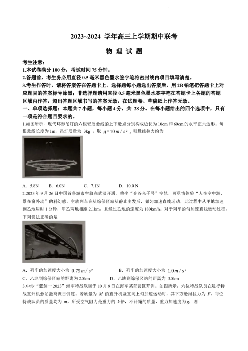 安徽省亳州市蒙城县五校联考2024届高三上学期11月期中考试物理(1)_2023年11月_01每日更新_14号_2024届安徽省亳州市蒙城县五校联考高三上学期11月期中考试