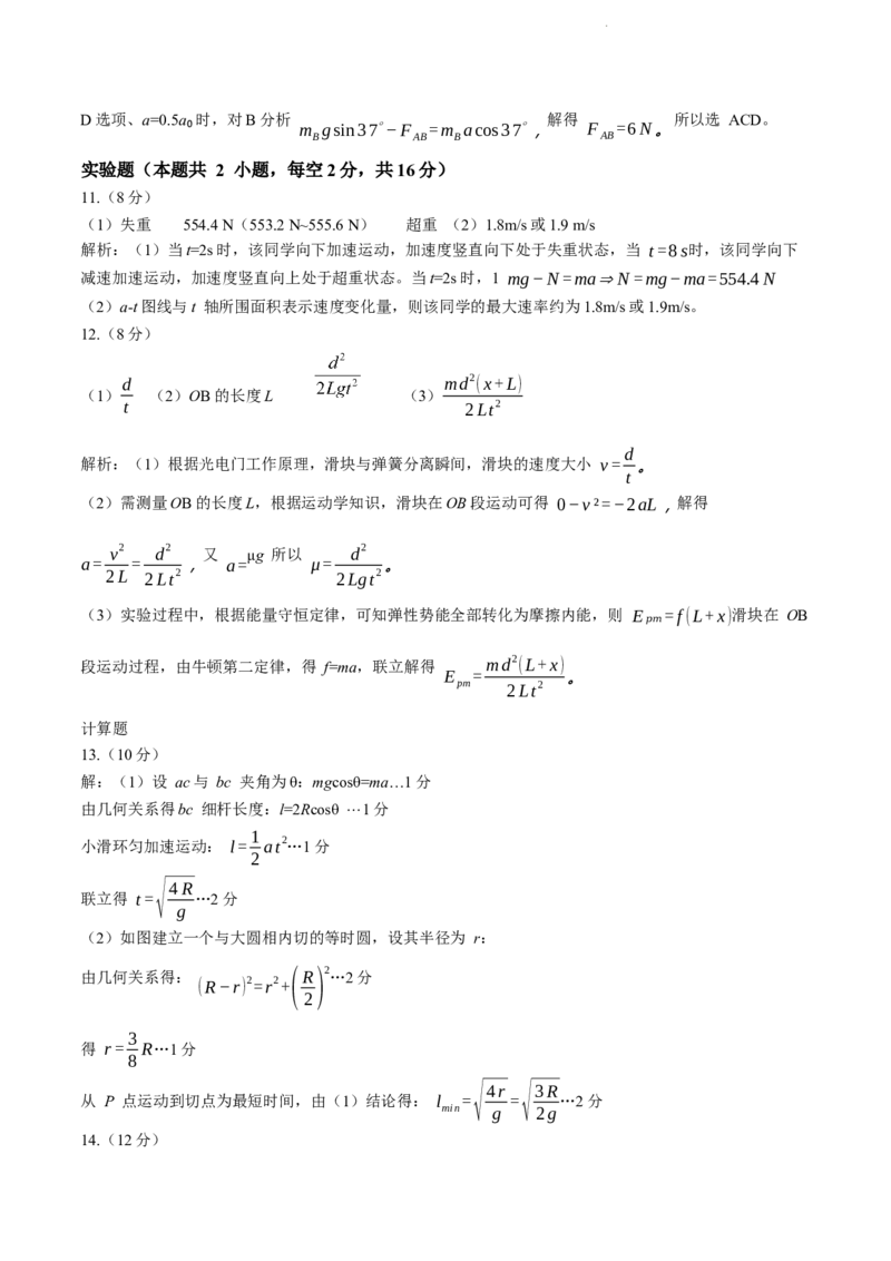 安徽省亳州市蒙城县五校联考2024届高三上学期11月期中考试物理(1)_2023年11月_01每日更新_14号_2024届安徽省亳州市蒙城县五校联考高三上学期11月期中考试