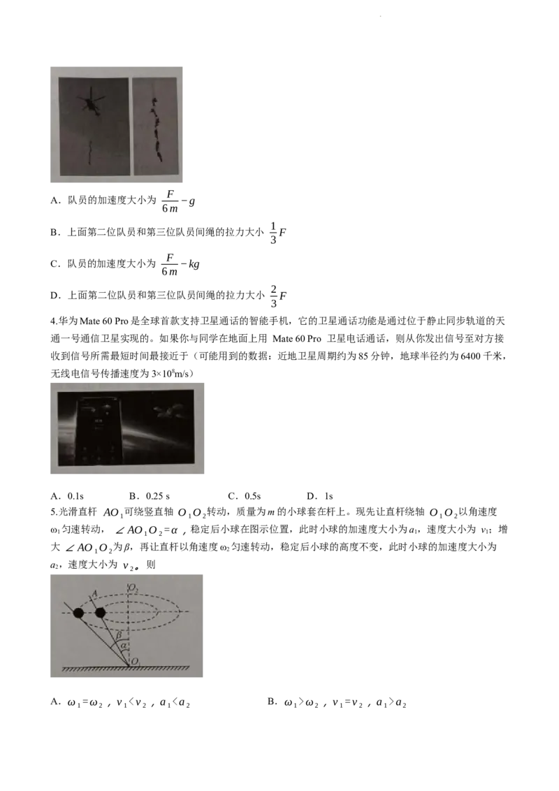 安徽省亳州市蒙城县五校联考2024届高三上学期11月期中考试物理(1)_2023年11月_01每日更新_14号_2024届安徽省亳州市蒙城县五校联考高三上学期11月期中考试