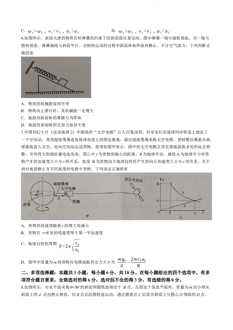 安徽省亳州市蒙城县五校联考2024届高三上学期11月期中考试物理(1)_2023年11月_01每日更新_14号_2024届安徽省亳州市蒙城县五校联考高三上学期11月期中考试