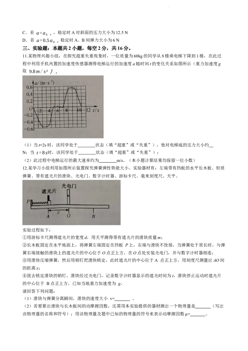 安徽省亳州市蒙城县五校联考2024届高三上学期11月期中考试物理(1)_2023年11月_01每日更新_14号_2024届安徽省亳州市蒙城县五校联考高三上学期11月期中考试