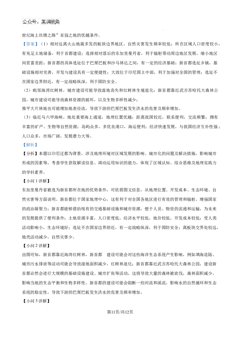 云南省大理白族自治州宾川县高平第一完全中学2024-2025学年高三上学期期中考试地理试题答案_2024-2025高三（6-6月题库）_2024年10月试卷