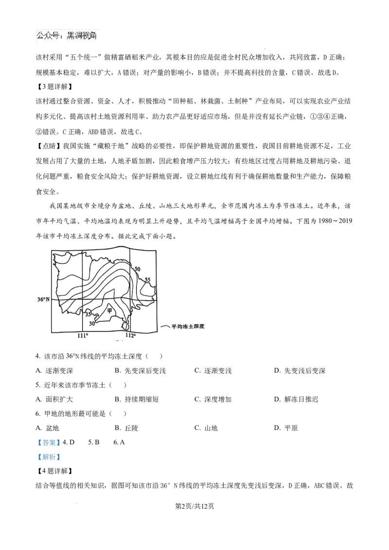 云南省大理白族自治州宾川县高平第一完全中学2024-2025学年高三上学期期中考试地理试题答案_2024-2025高三（6-6月题库）_2024年10月试卷