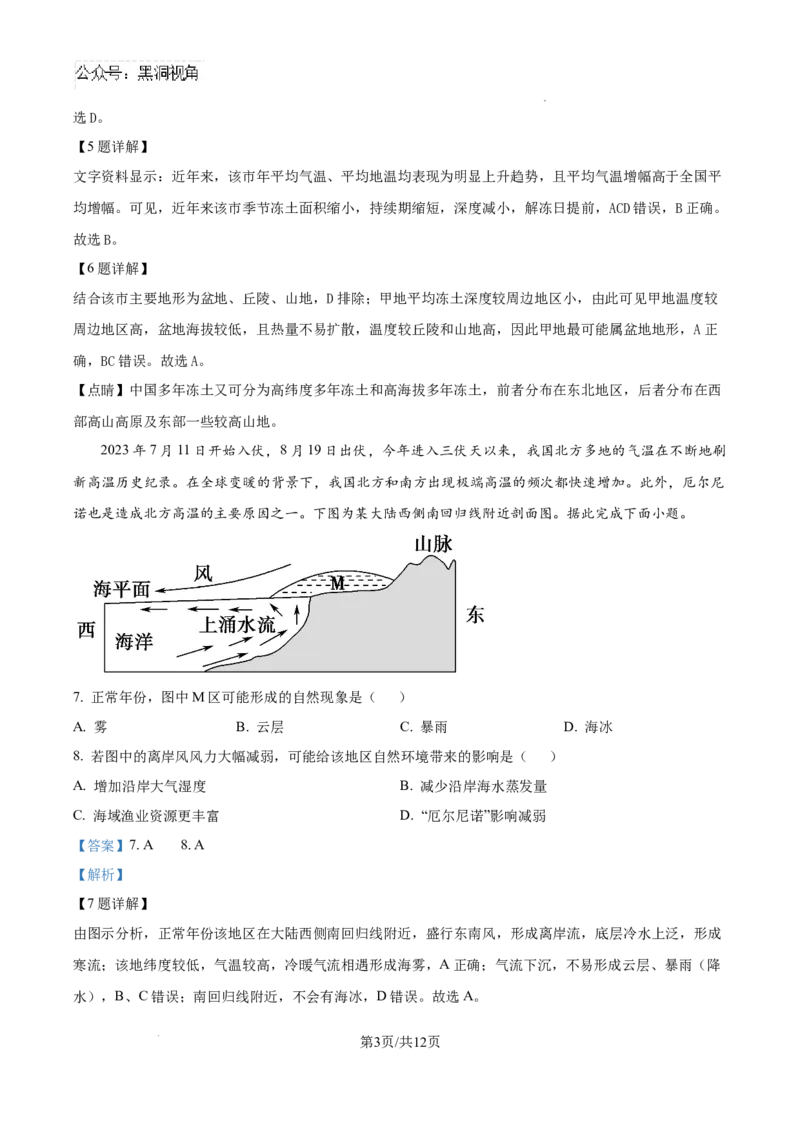 云南省大理白族自治州宾川县高平第一完全中学2024-2025学年高三上学期期中考试地理试题答案_2024-2025高三（6-6月题库）_2024年10月试卷