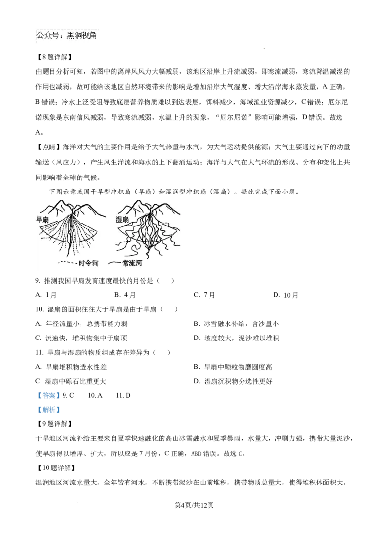 云南省大理白族自治州宾川县高平第一完全中学2024-2025学年高三上学期期中考试地理试题答案_2024-2025高三（6-6月题库）_2024年10月试卷