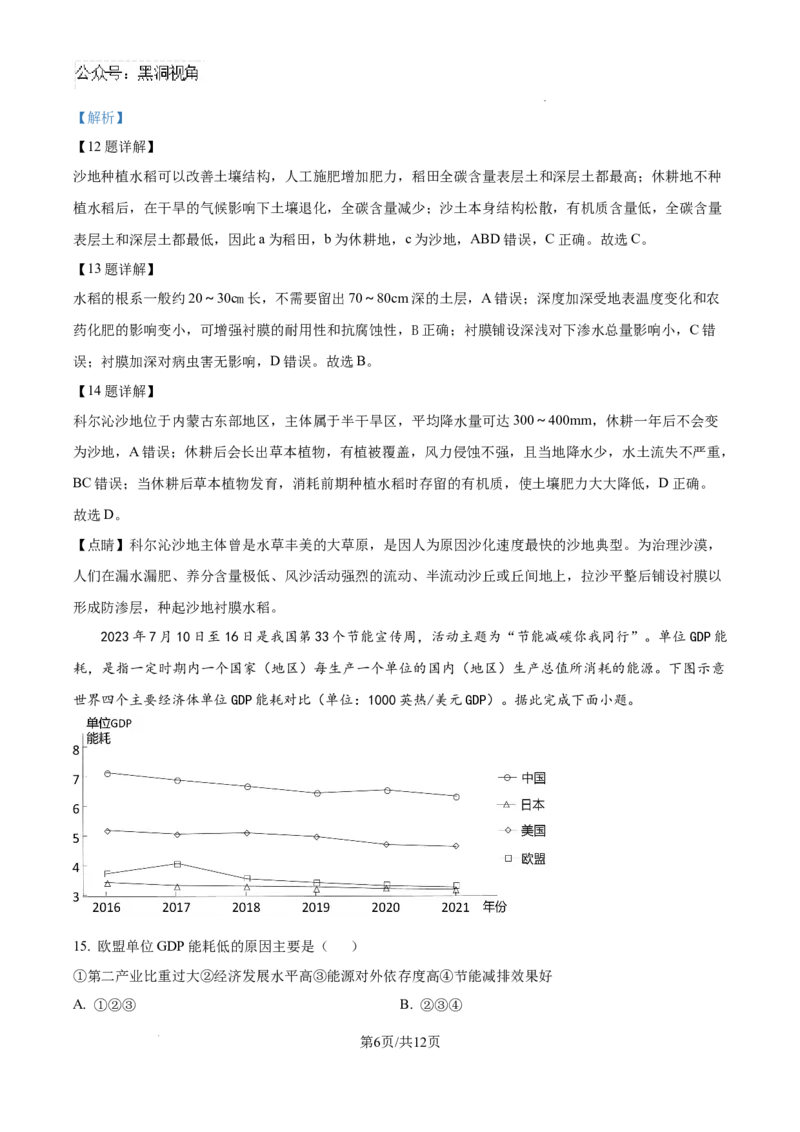云南省大理白族自治州宾川县高平第一完全中学2024-2025学年高三上学期期中考试地理试题答案_2024-2025高三（6-6月题库）_2024年10月试卷