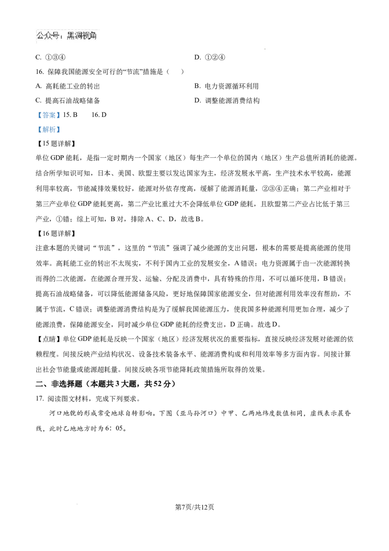 云南省大理白族自治州宾川县高平第一完全中学2024-2025学年高三上学期期中考试地理试题答案_2024-2025高三（6-6月题库）_2024年10月试卷