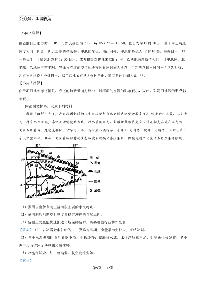 云南省大理白族自治州宾川县高平第一完全中学2024-2025学年高三上学期期中考试地理试题答案_2024-2025高三（6-6月题库）_2024年10月试卷