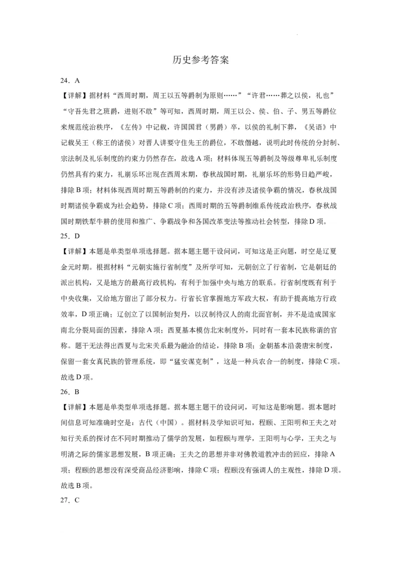 曲靖一中2024届高三第四次月考历史答案(1)_2023年11月_0211月合集_2024届云南省曲靖市第一中学高三上学期第四次月考_云南省曲靖市第一中学2024届高三上学期第四次月考文综