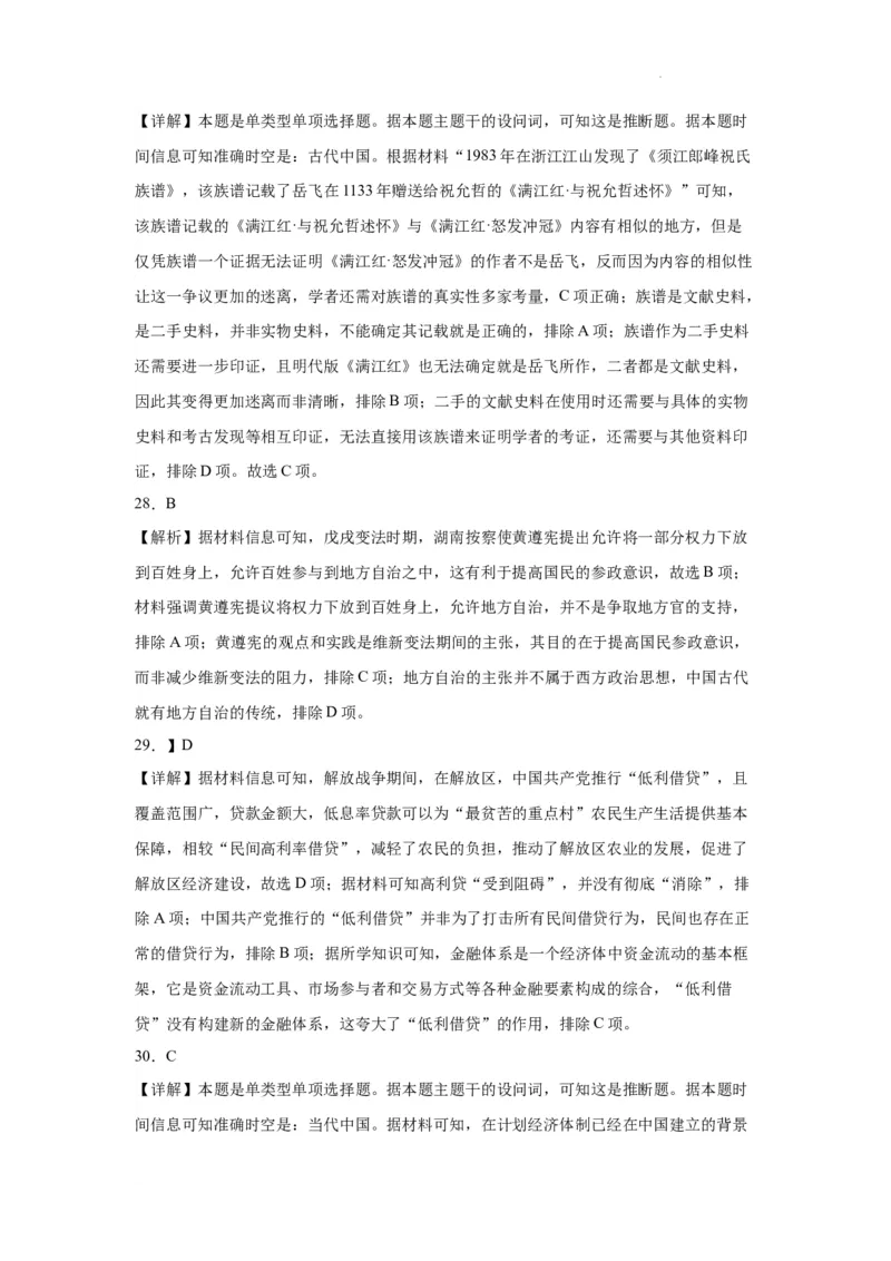 曲靖一中2024届高三第四次月考历史答案(1)_2023年11月_0211月合集_2024届云南省曲靖市第一中学高三上学期第四次月考_云南省曲靖市第一中学2024届高三上学期第四次月考文综