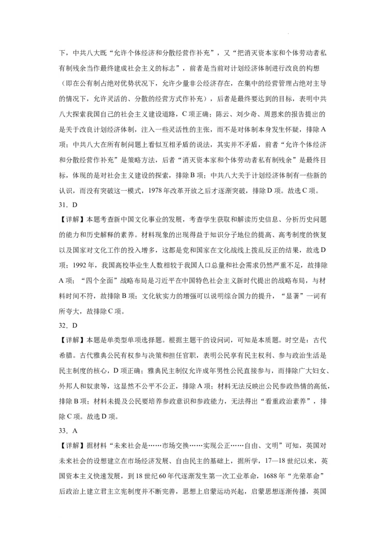 曲靖一中2024届高三第四次月考历史答案(1)_2023年11月_0211月合集_2024届云南省曲靖市第一中学高三上学期第四次月考_云南省曲靖市第一中学2024届高三上学期第四次月考文综