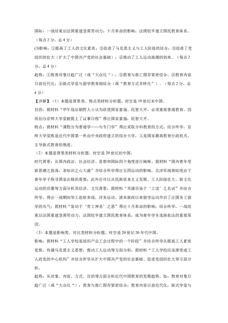 曲靖一中2024届高三第四次月考历史答案(1)_2023年11月_0211月合集_2024届云南省曲靖市第一中学高三上学期第四次月考_云南省曲靖市第一中学2024届高三上学期第四次月考文综