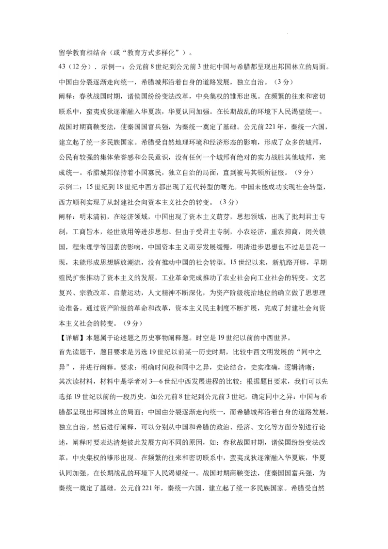 曲靖一中2024届高三第四次月考历史答案(1)_2023年11月_0211月合集_2024届云南省曲靖市第一中学高三上学期第四次月考_云南省曲靖市第一中学2024届高三上学期第四次月考文综