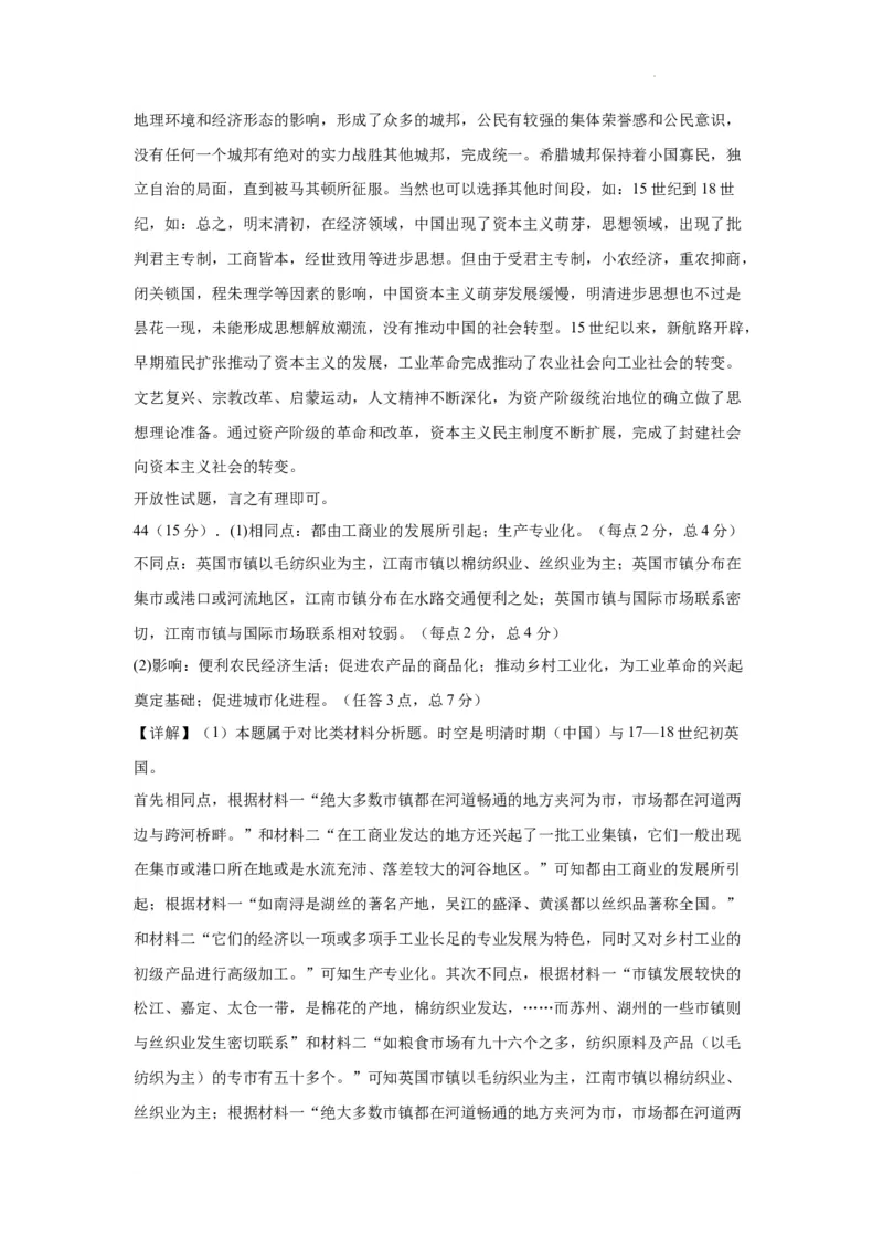 曲靖一中2024届高三第四次月考历史答案(1)_2023年11月_0211月合集_2024届云南省曲靖市第一中学高三上学期第四次月考_云南省曲靖市第一中学2024届高三上学期第四次月考文综