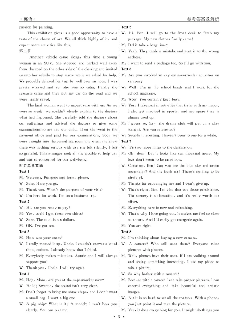 英语答案_2024年2月_01每日更新_05号_2024届衡中同卷高三上学期期末考试（新高考新教材版）_2024届衡中同卷高三上学期期末考试（新高考新教材版）英语