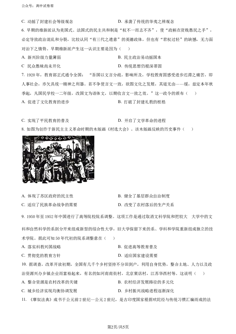 精品解析：2024届重庆市普通高中学业水平选择性考试高考模拟调研（三）历史试卷（原卷版）_2024年3月_013月合集_2024届重庆市（康德卷）高考模拟调研卷（三）