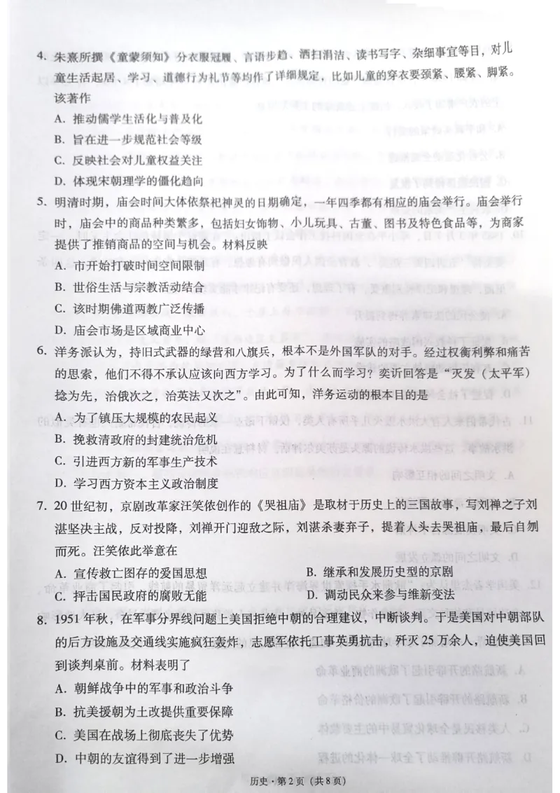 云南省昭通市2025届高三上学期1月毕业生诊断性检测历史_2024-2025高三（6-6月题库）_2025年02月试卷_0201云南省昭通市2025届高三上学期1月毕业生诊断性检测（全科）