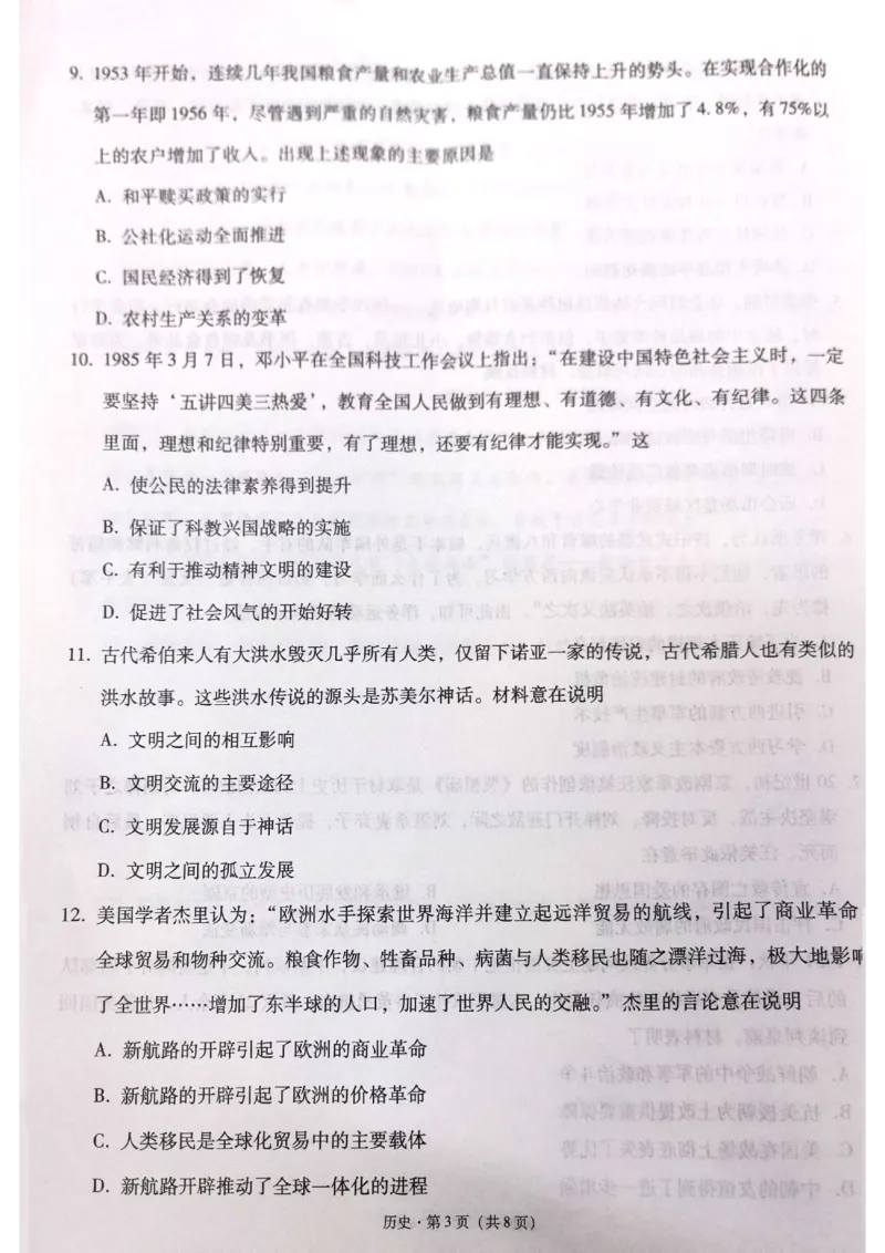 云南省昭通市2025届高三上学期1月毕业生诊断性检测历史_2024-2025高三（6-6月题库）_2025年02月试卷_0201云南省昭通市2025届高三上学期1月毕业生诊断性检测（全科）