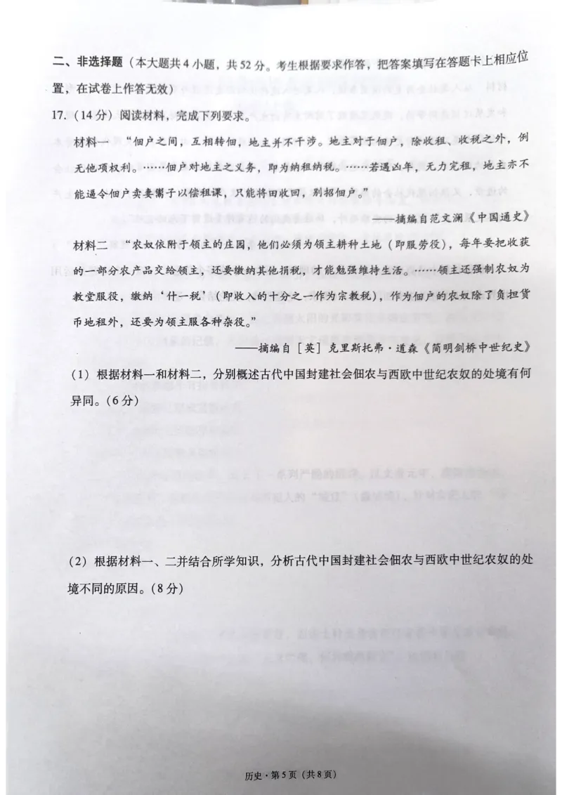 云南省昭通市2025届高三上学期1月毕业生诊断性检测历史_2024-2025高三（6-6月题库）_2025年02月试卷_0201云南省昭通市2025届高三上学期1月毕业生诊断性检测（全科）