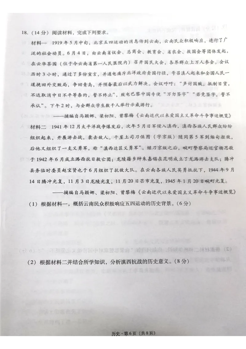云南省昭通市2025届高三上学期1月毕业生诊断性检测历史_2024-2025高三（6-6月题库）_2025年02月试卷_0201云南省昭通市2025届高三上学期1月毕业生诊断性检测（全科）