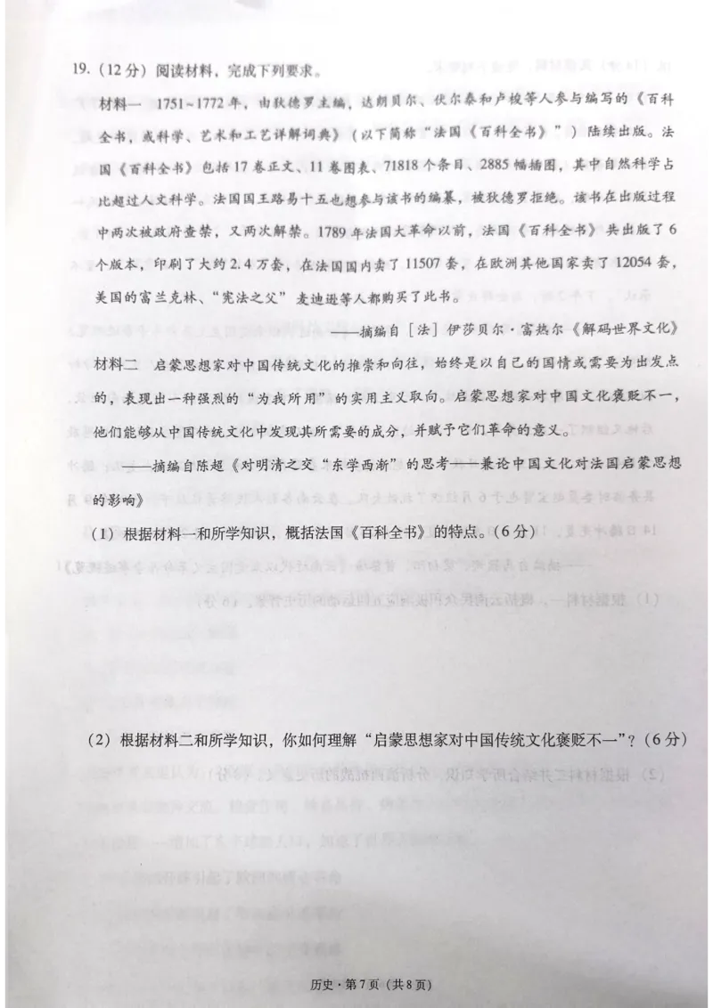 云南省昭通市2025届高三上学期1月毕业生诊断性检测历史_2024-2025高三（6-6月题库）_2025年02月试卷_0201云南省昭通市2025届高三上学期1月毕业生诊断性检测（全科）