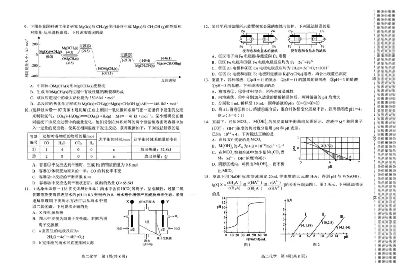河南省南阳市2024-2025学年高二上学期1月期末考试化学试卷_2024-2025高二（7-7月题库）_2025年02月试卷_0213河南省南阳市2024-2025学年高二上学期1月期末考试