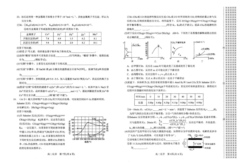 河南省南阳市2024-2025学年高二上学期1月期末考试化学试卷_2024-2025高二（7-7月题库）_2025年02月试卷_0213河南省南阳市2024-2025学年高二上学期1月期末考试