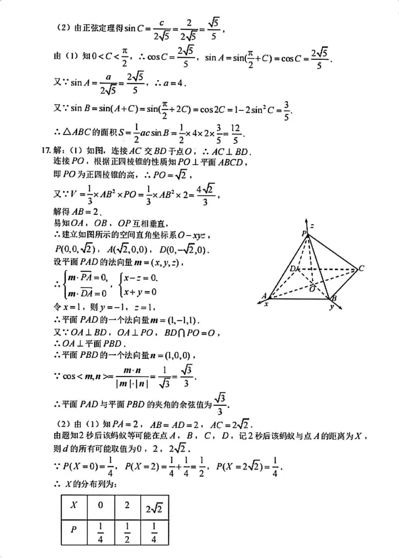 dz数学答案_2024-2025高三（6-6月题库）_2024年12月试卷_1213四川省达州市普通高中2025届高三第一次诊断性测试（达州一诊）_数学