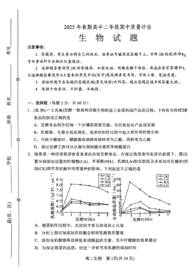 河南省南阳市2024-2025学年高二下学期4月期中考试生物PDF版含答案_2024-2025高二（7-7月题库）_2025年05月试卷_0517河南省南阳市2024-2025学年高二下学期4月期中考试
