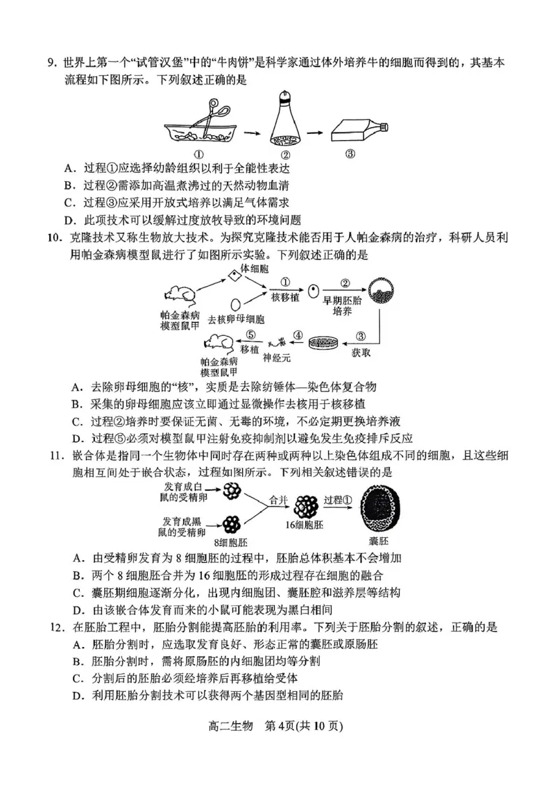 河南省南阳市2024-2025学年高二下学期4月期中考试生物PDF版含答案_2024-2025高二（7-7月题库）_2025年05月试卷_0517河南省南阳市2024-2025学年高二下学期4月期中考试