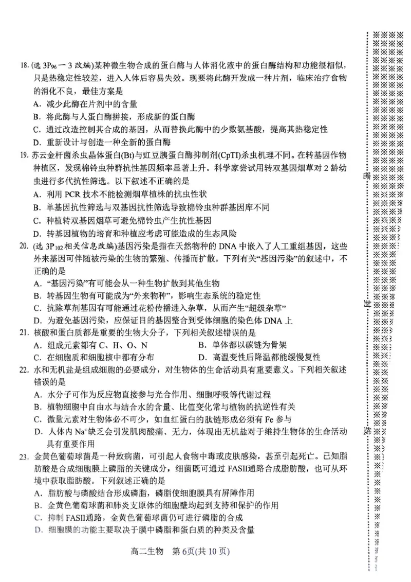河南省南阳市2024-2025学年高二下学期4月期中考试生物PDF版含答案_2024-2025高二（7-7月题库）_2025年05月试卷_0517河南省南阳市2024-2025学年高二下学期4月期中考试