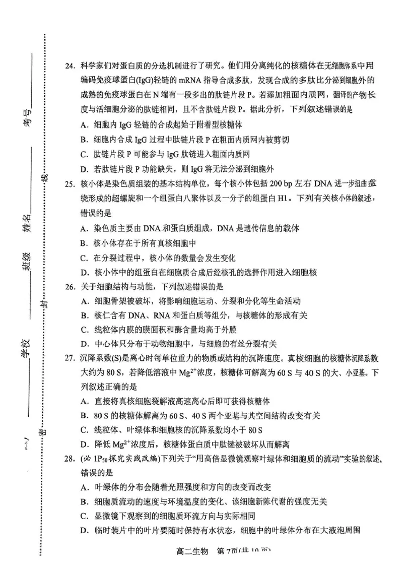 河南省南阳市2024-2025学年高二下学期4月期中考试生物PDF版含答案_2024-2025高二（7-7月题库）_2025年05月试卷_0517河南省南阳市2024-2025学年高二下学期4月期中考试