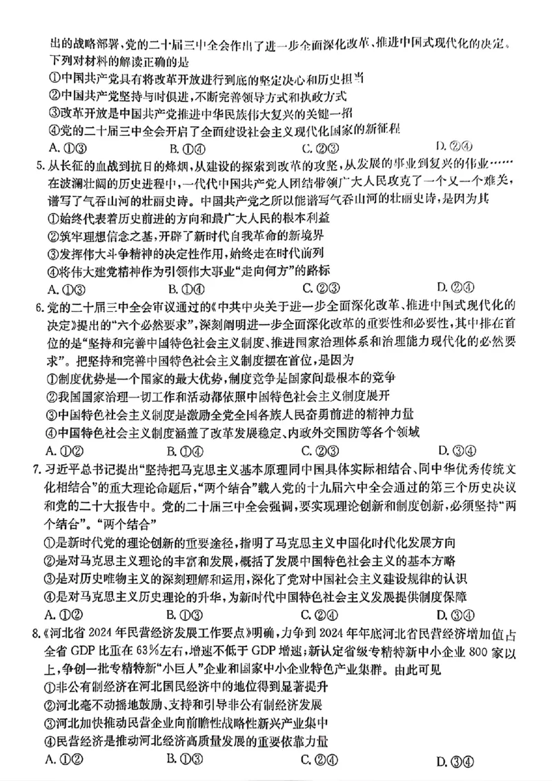 河北省2024-2025学年高三年级上学期9月份考试政治试题_2024-2025高三（6-6月题库）_2024年09月试卷_09282024-2025学年河北省金太阳高三年级上学期9月份考试（25-35C）