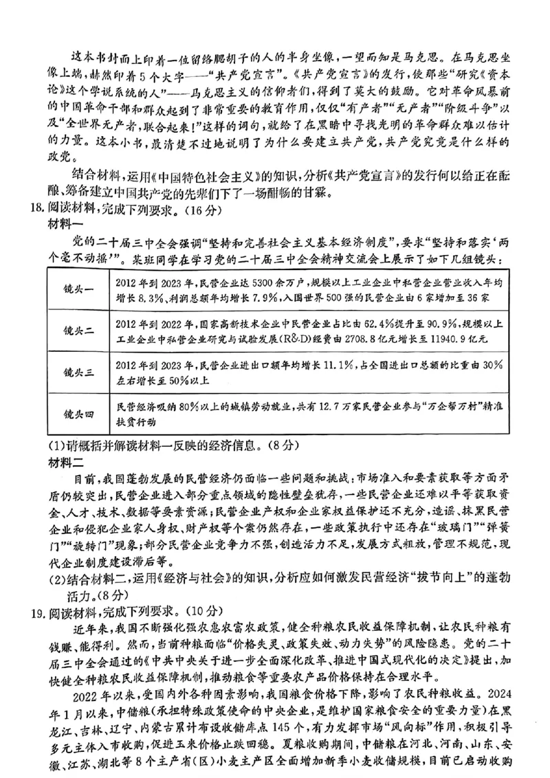 河北省2024-2025学年高三年级上学期9月份考试政治试题_2024-2025高三（6-6月题库）_2024年09月试卷_09282024-2025学年河北省金太阳高三年级上学期9月份考试（25-35C）