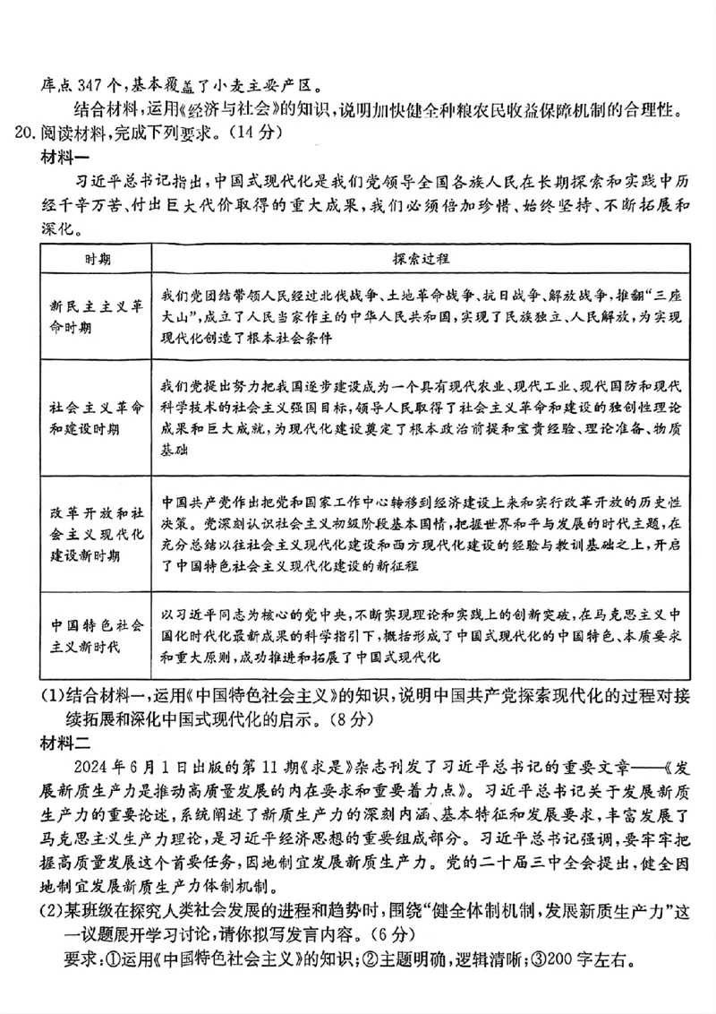 河北省2024-2025学年高三年级上学期9月份考试政治试题_2024-2025高三（6-6月题库）_2024年09月试卷_09282024-2025学年河北省金太阳高三年级上学期9月份考试（25-35C）