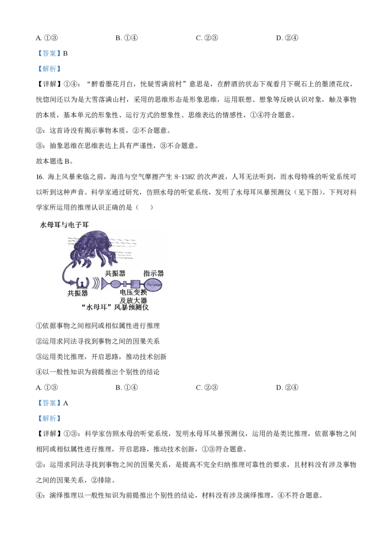 精品解析：2024届河北省邯郸市部分示范性高中高三下学期三模政治试题（解析版）_2024年5月_025月合集_2024届河北省邯郸市部分示范性高中高三第三次模拟考试