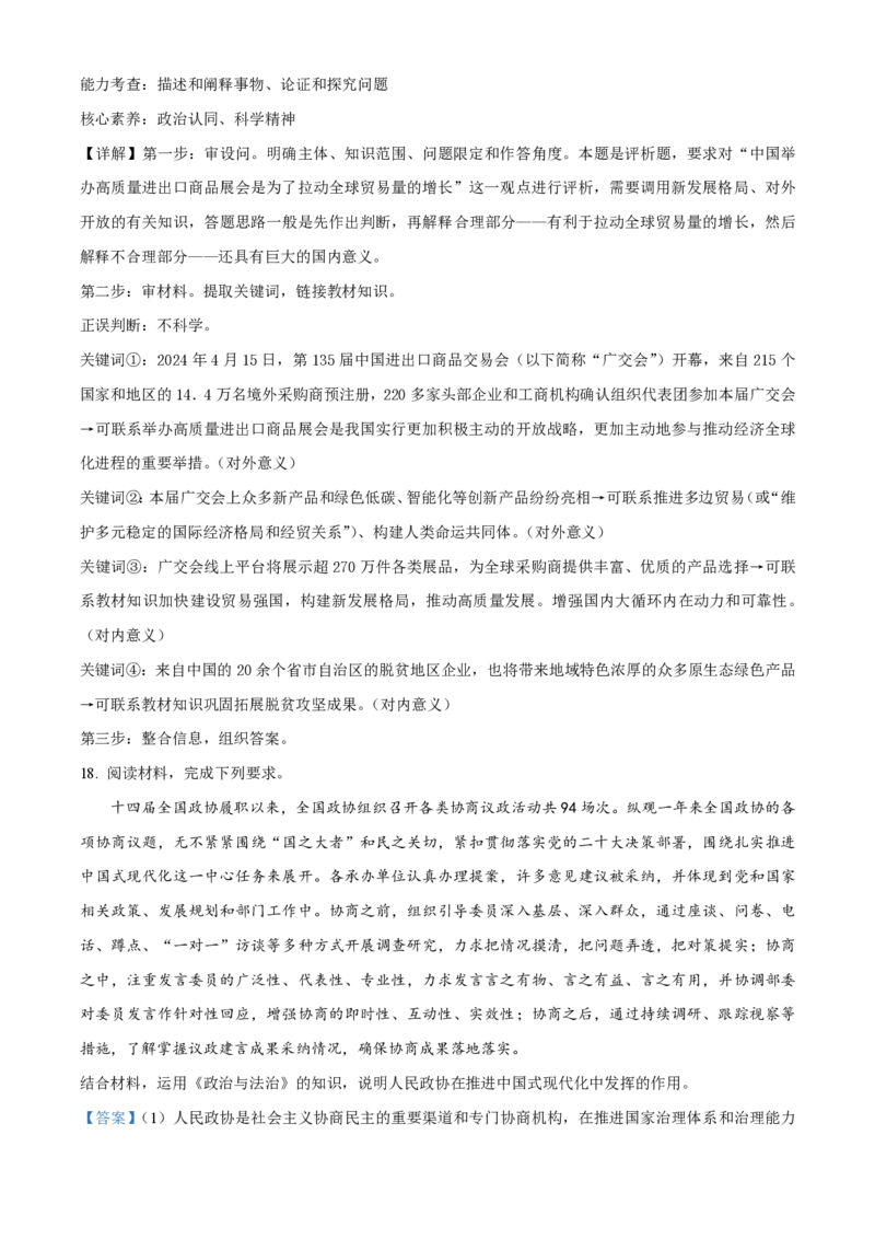 精品解析：2024届河北省邯郸市部分示范性高中高三下学期三模政治试题（解析版）_2024年5月_025月合集_2024届河北省邯郸市部分示范性高中高三第三次模拟考试