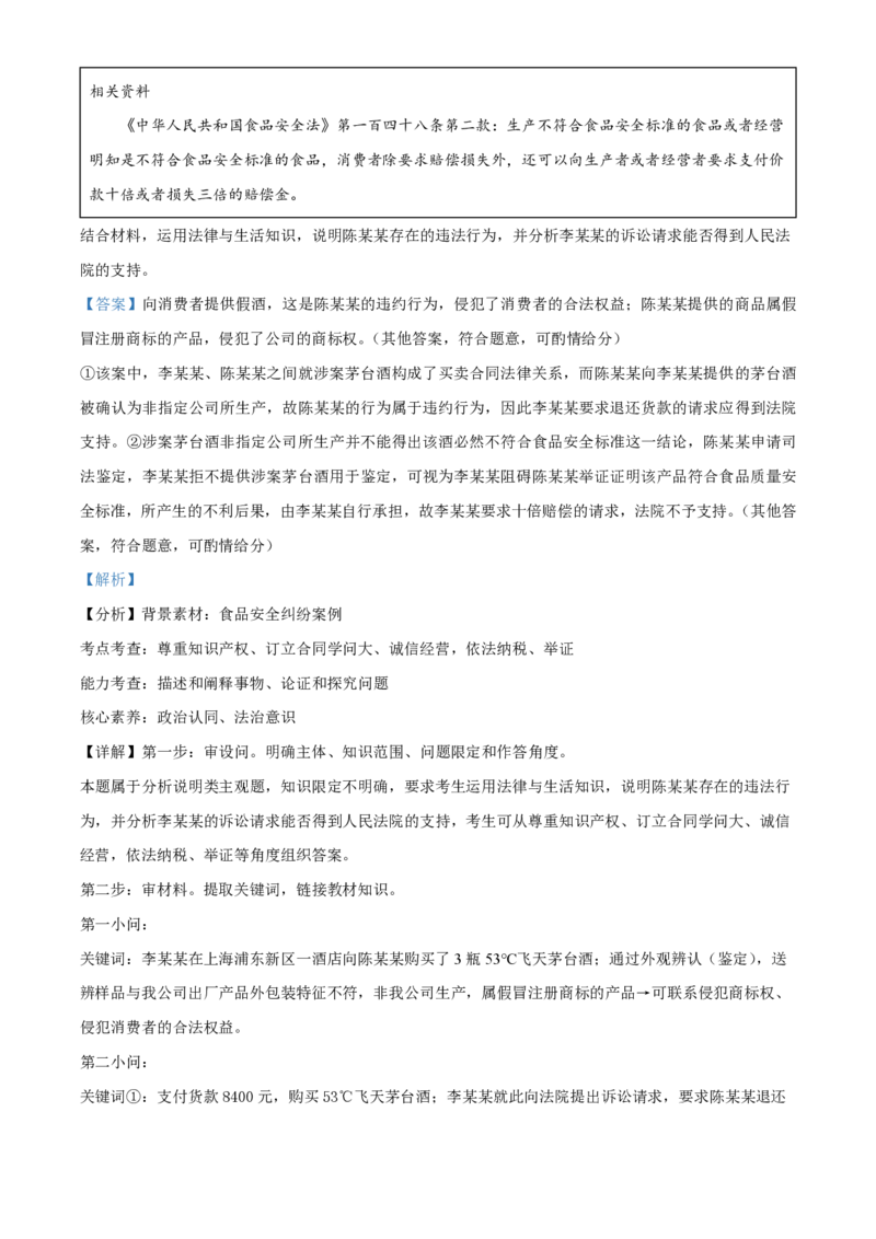 精品解析：2024届河北省邯郸市部分示范性高中高三下学期三模政治试题（解析版）_2024年5月_025月合集_2024届河北省邯郸市部分示范性高中高三第三次模拟考试