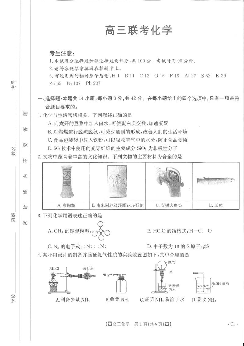 高三联考化学(1)_2023年11月_0211月合集_2024届陕西省商洛市高三上学期11月金太阳期中考试_陕西省商洛市2024届高三上学期11月金太阳期中考试化学
