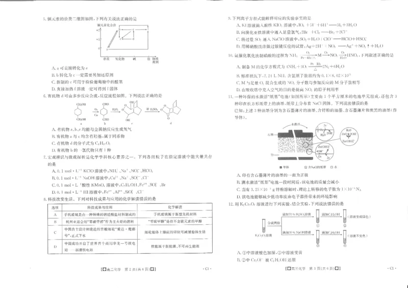 高三联考化学(1)_2023年11月_0211月合集_2024届陕西省商洛市高三上学期11月金太阳期中考试_陕西省商洛市2024届高三上学期11月金太阳期中考试化学