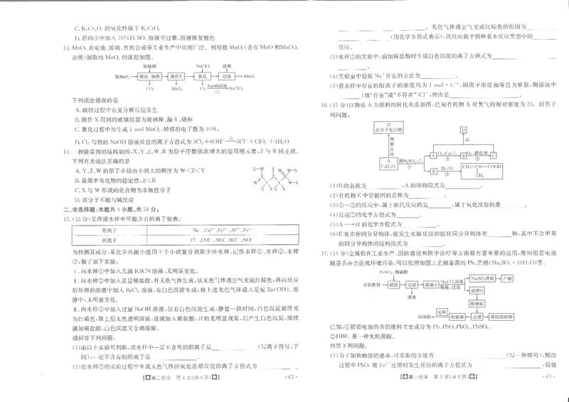 高三联考化学(1)_2023年11月_0211月合集_2024届陕西省商洛市高三上学期11月金太阳期中考试_陕西省商洛市2024届高三上学期11月金太阳期中考试化学
