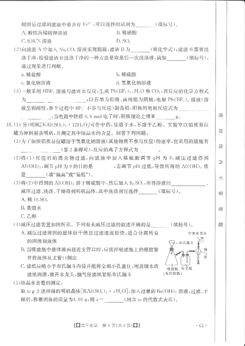高三联考化学(1)_2023年11月_0211月合集_2024届陕西省商洛市高三上学期11月金太阳期中考试_陕西省商洛市2024届高三上学期11月金太阳期中考试化学