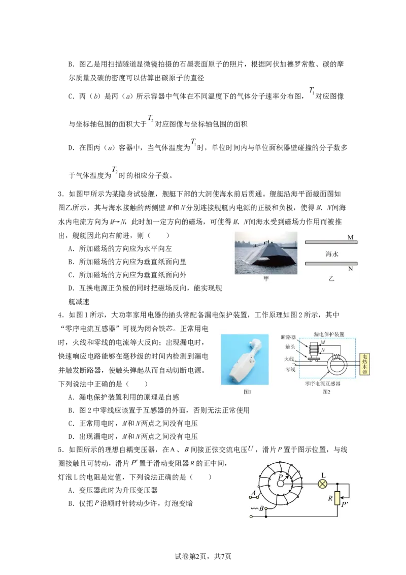 定稿1_2024-2025高二（7-7月题库）_2025年05月试卷_0519广东实验中学2024-2025学年高二下学期期中考试_广东实验中学2024-2025学年高二下学期期中考试物理Word版含答案