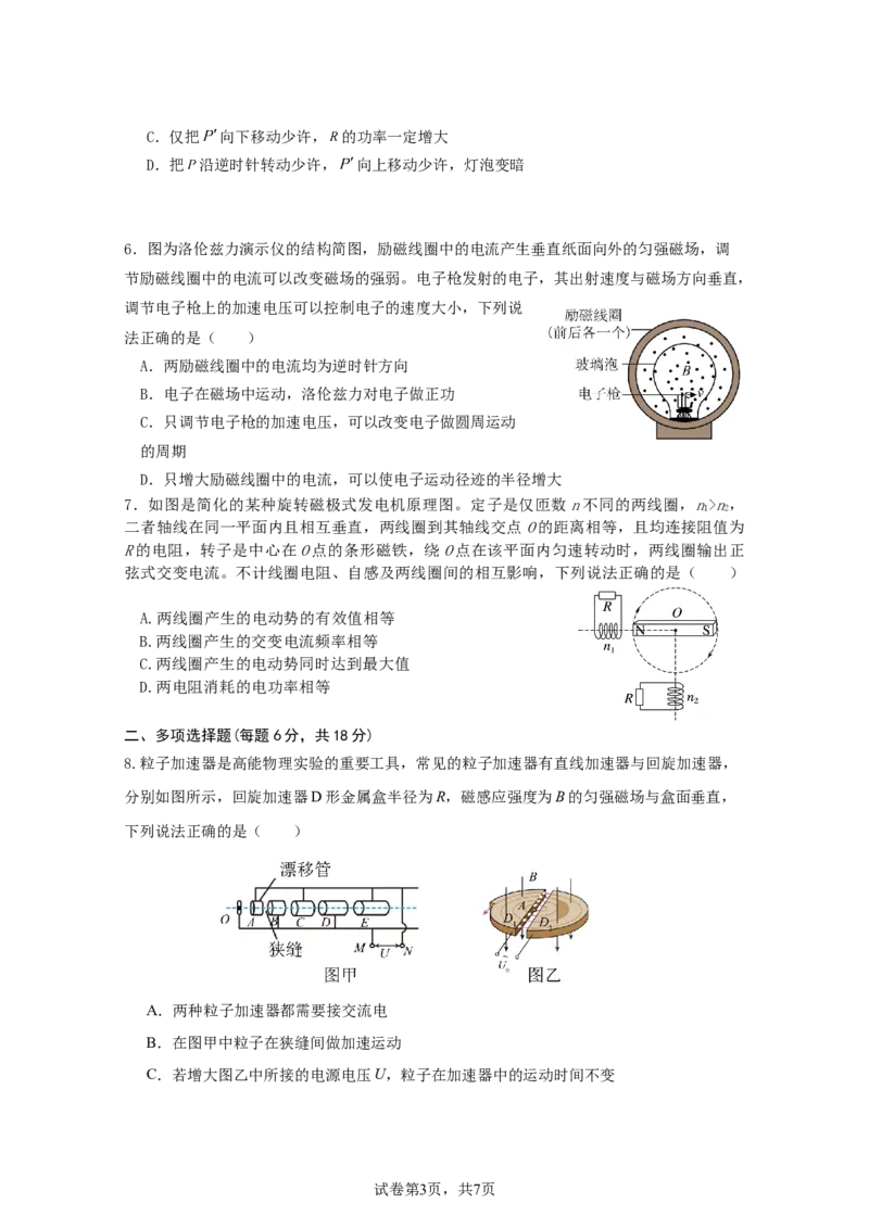 定稿1_2024-2025高二（7-7月题库）_2025年05月试卷_0519广东实验中学2024-2025学年高二下学期期中考试_广东实验中学2024-2025学年高二下学期期中考试物理Word版含答案