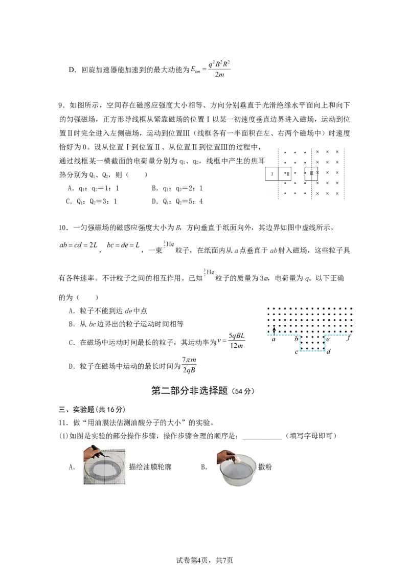 定稿1_2024-2025高二（7-7月题库）_2025年05月试卷_0519广东实验中学2024-2025学年高二下学期期中考试_广东实验中学2024-2025学年高二下学期期中考试物理Word版含答案