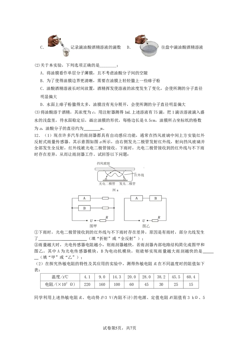 定稿1_2024-2025高二（7-7月题库）_2025年05月试卷_0519广东实验中学2024-2025学年高二下学期期中考试_广东实验中学2024-2025学年高二下学期期中考试物理Word版含答案