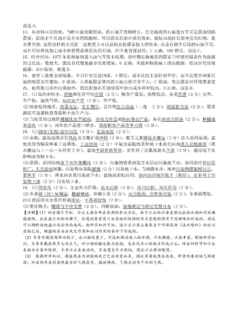 四川省成都市第七中学2024-2025学年高三上学期12月阶段性考试地理答案_2024-2025高三（6-6月题库）_2024年12月试卷_1222四川省成都市第七中学2024-2025学年高三上学期12月阶段性考试（全科）