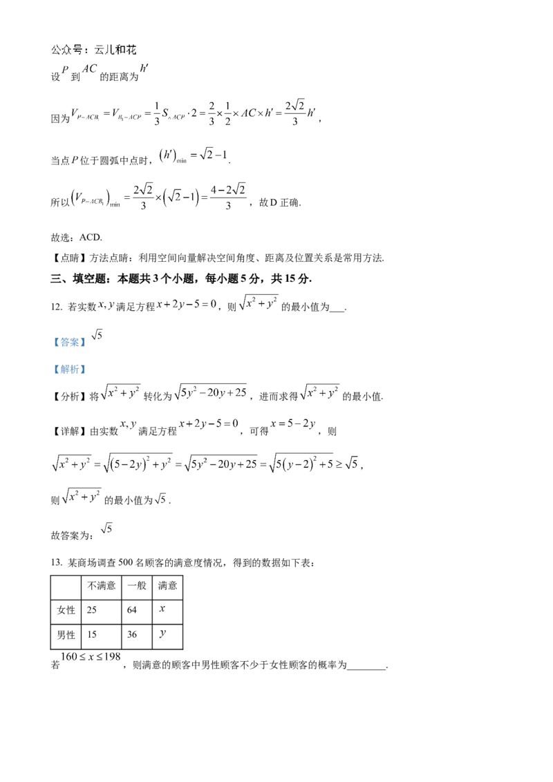 山东省济宁市邹城市2024-2025学年高二上学期11月期中教学质量检测数学试题Word版含解析_2024-2025高二（7-7月题库）_2024年12月试卷