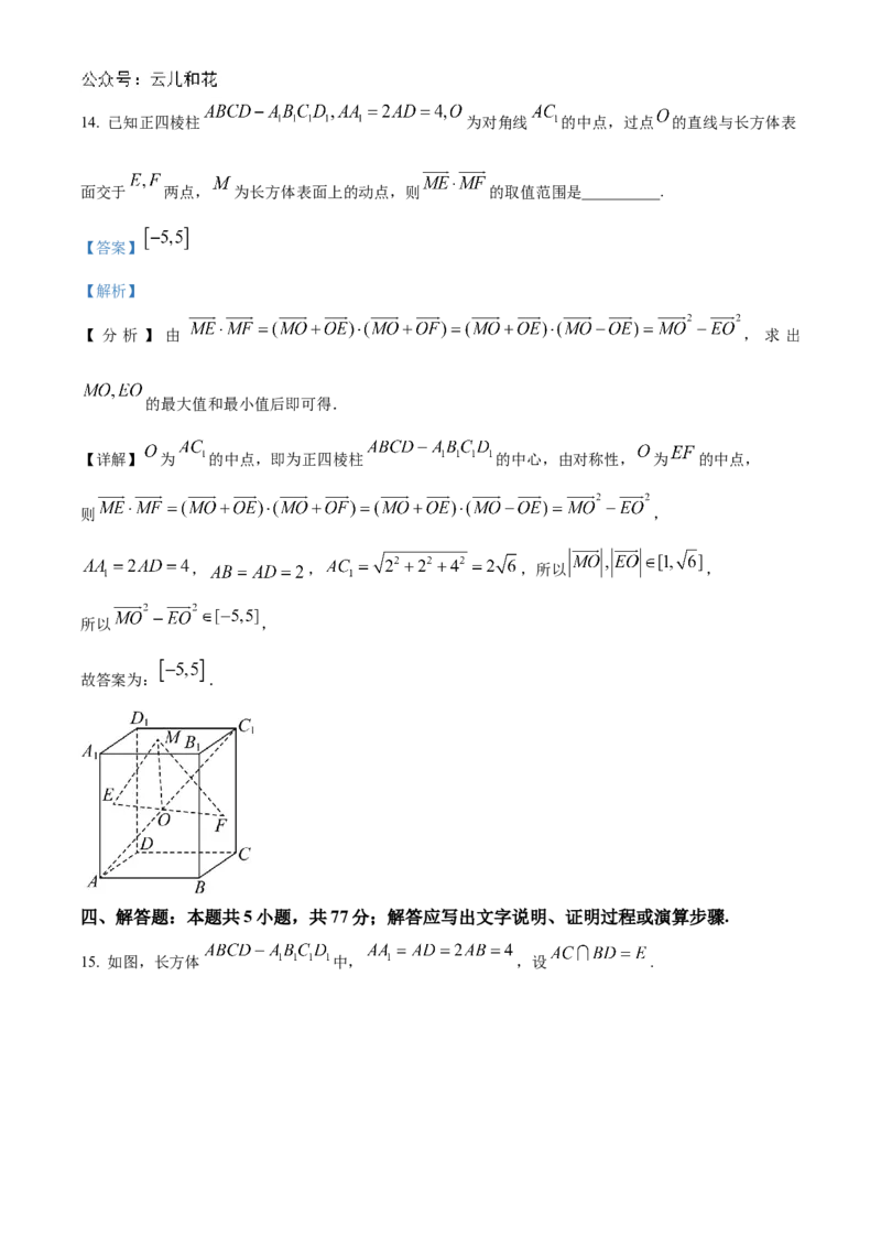 山东省济宁市邹城市2024-2025学年高二上学期11月期中教学质量检测数学试题Word版含解析_2024-2025高二（7-7月题库）_2024年12月试卷