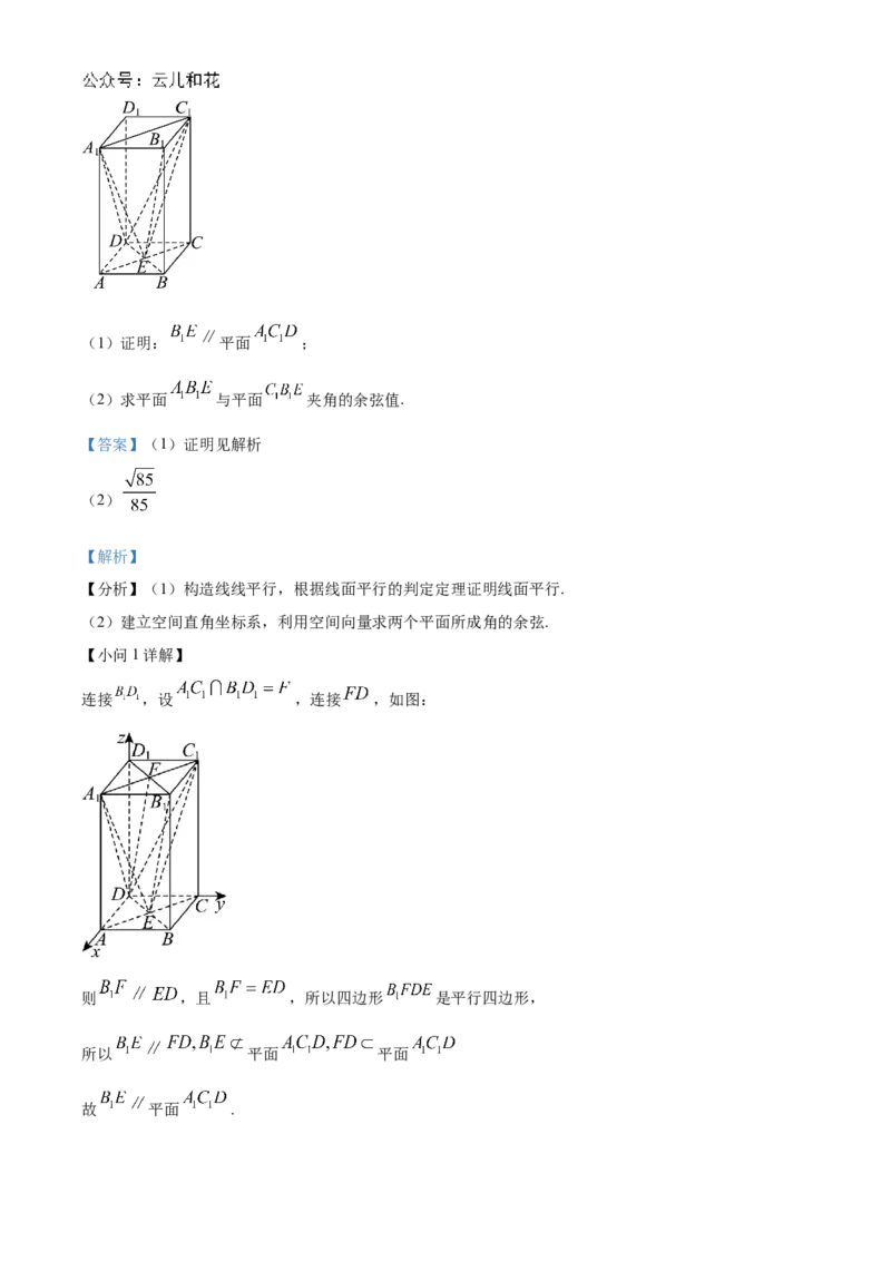 山东省济宁市邹城市2024-2025学年高二上学期11月期中教学质量检测数学试题Word版含解析_2024-2025高二（7-7月题库）_2024年12月试卷